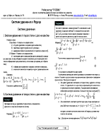 Системи уравнения и Редици