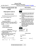 Модулни и ирационални уравнения и нера- венства