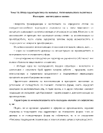 Обща характеристика на монопол Антимонополната политика в България - институция и закони