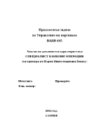 Анализ на длъжностна характеристика - специалист банкови операции