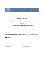 Определяне на работната заплата на различните категории работници във фирма Данъчна и осигурителна тежест за дружеството и работника