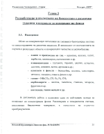 Разработване и изследване на биосензори с различни тъканни материали за изследване на фенол