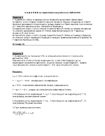 Задачи за самостоятелна работа по Финанси