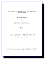 Управление на персонала на предприятието