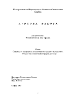 Същност и предмет на колективното трудово договаряне Обхват на колективния трудов договор