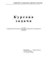 Икономически показатели за оценка състоянието на фирмата