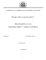 Застраховка Живот - същност и особености