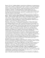 Нравствената деградация на света на парите в романа Тютюн