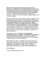 Песента като символ в поезията на Ботев