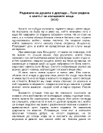 Родината на душата е другаде Тази родина е светът на свещените неща