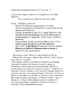 Героят като мяра за човешкото в творчеството на Тери Пратчет