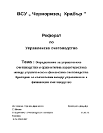 Управленско счетоводство