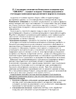 Счетоводно отчитане на безкасовите плащания чрез БИСЕРА същност и видове