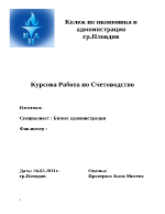 Строеж структура и съдържание на счетоводните сметки