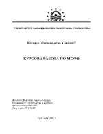 Сравнителен анализ на НСС и МСС