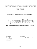 Проблеми при преминаване от национални към МСС