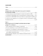 Счетоводно-информационни проблеми при отчитането да ДМА