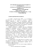 Организация методология методика на счетоводното отчитане на разходите по икономически елементи и калкулиране на себестойността на готовата продукция в предприятие Х ООД