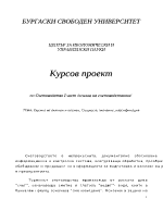 Оценка на активи и пасиви Същност значение класификация