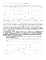 Счетоводно отчитане на паричните средства в предприятието