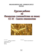 СС 41 разработка и примери - селско стопанство