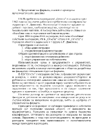 Запознаване с работата в касовата служба на предприятието и последователността в работата на касиера