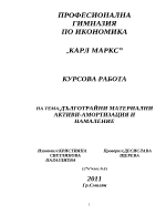 Дълготрайни материални активи - амортизация и намаление