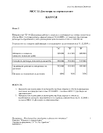 договори за строителство по мсс 11