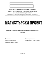 Очитане употребата на краткотрайните материални активи