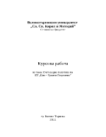 Счетоводна политика на ЕТ