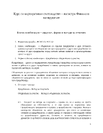 Курс по корпоративно счетоводство магистри финансов мениджмънт