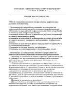 Счетоводно отчитане на приходите и на финансовия резултат от дейността