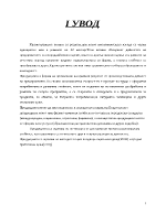 Отчитане калкулацията на фактическата себестойност на продукцията