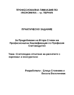 Счетоводно отчитане на разчетите с персонал и осигурители