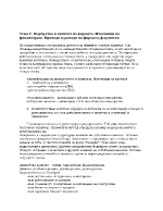 Производствена практика по счетоводство за 12 клас в ПГ по икономика