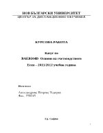 Основи на счетоводството