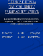 Обща характеристика на разчетите с доставчици и клиенти