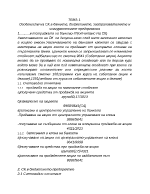 Особености на ск в банките бюджетните застрахователните и осигурителните предприятия