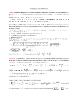 Примерни решени задачи по ВМ3