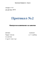 Контролни изпитвания на намотки