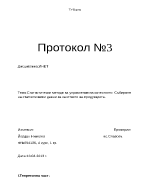 Статистически методи за управление на качеството Събиране на статистически данни за качството на продукцията