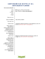 Европейска форма на автобиография CV