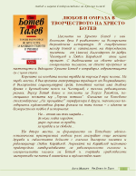 Любов и омраза в творчеството на Христо Ботев