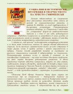 Социални и исторически прозрения в творчеството на Христо Смирненски