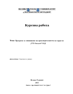 Програма за повишаване на производителността на труда