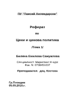 Ценообразуване при различимте типове икономически системи Специфика функции и роля на пазарните цени