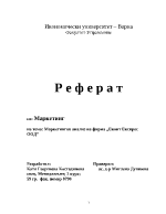 Маркетингов анализ на фирма еконт експрес оод