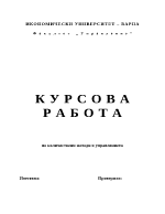 Количествени методи в управлението