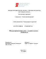 Международен маркетинг същност цели и особености