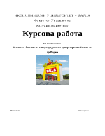 Анализ на микросредата на супермаркети Билла за гр Варна